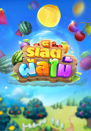 รูเล็ตผลไม้ - ป๊อกเด้ง โป๊กเกอร์ไทย ไพ่แคง zabbetclub
