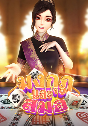 มงกุฎและสมอ - ป๊อกเด้ง โป๊กเกอร์ไทย ไพ่แคง zabbetclub