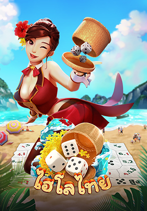 ไฮโลไทย 2 - ป๊อกเด้ง โป๊กเกอร์ไทย ไพ่แคง zabbetclub